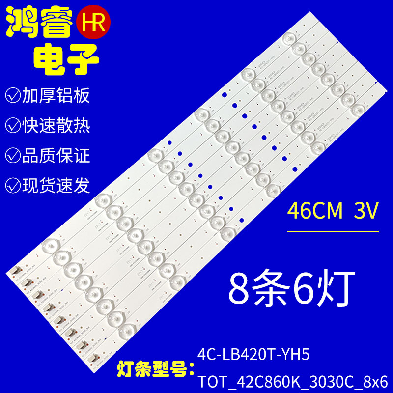 乐华42K100灯条 TOT_42C860K_3030C_8x6 4C-LB420T-YH5液晶LED灯