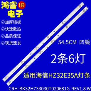 适用于海信HZ32E35A HZ32E350A灯条CRH-BK32H733030T020681G-REV