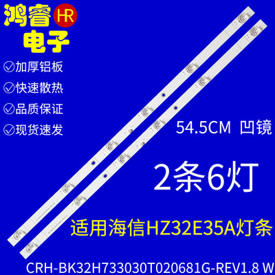 适用海信HZ32E35A HZ32A36E灯条CRH-BK32H733030T020681G-REV1.8B