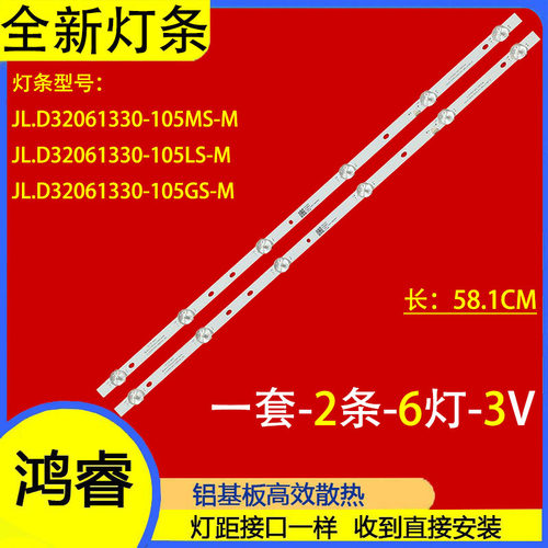 适用于夏浦L3210灯条JLD32061330-105LS-M JL.D32061330-105GS/L
