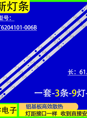 适用于先科LLED32HD320灯条 3BL-T6204101-006B通用液晶电视一套