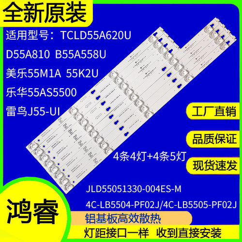 适用于TCLL55P2-UD 55UC6046灯条T0T-55D2900-4X4+4X5-3030C