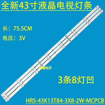 适用于小米L43M5-ES灯条HRS-43K13T84-3X8-2W-MCPCB灯条8灯凹3条