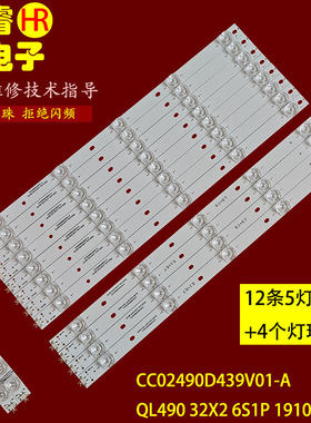 适用于拼接MVW-6849F灯条CC02490D439V01-A QL490 32X2 6S1P 1910