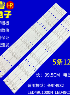 适用于长虹49S2灯条SVJ490A09-REV02-L-TYPE-6LED-140724铝 5条1