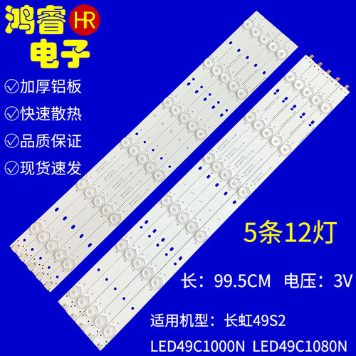适用于长虹灯条49D1000/C1000 LB-C490F13-E2-L-G1-SE2/SE1/3/4