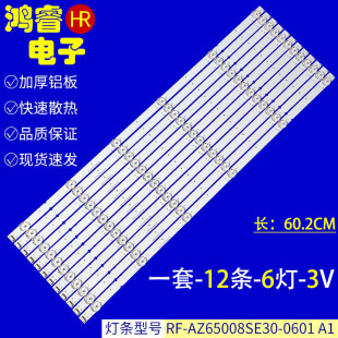 适用于创维65H5 65K7D酷开65C60灯条RF-AZ65008SE30-0601 A1
