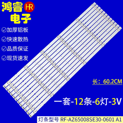 适用于创维65S750U 松下TH-65GX580C灯条RF-AZ65008SE30-0601 A1