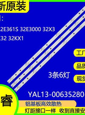 适用于创维32E361S 32X3灯条32D5-X5 YAL13-00635280-04 一套价