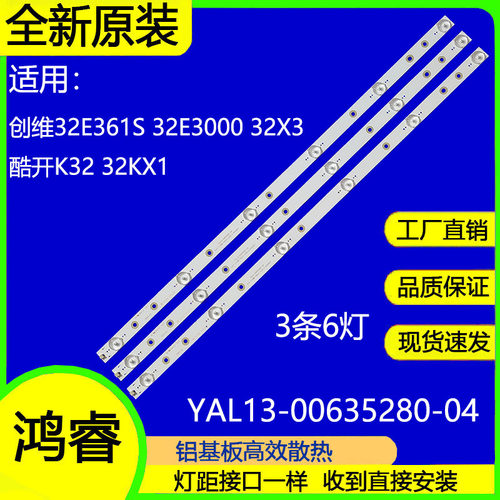 适用于创维酷开32KX1/32X3/32E361S灯条RF-AZ320E30-0601S-02