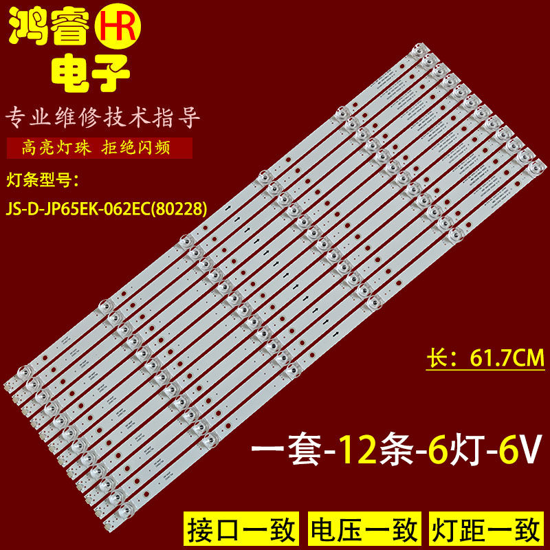 适用于TLED-6500灯条JS-D-JP65EK-062EC(80228) E65EK-P1000/600
