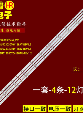 适用海信50R6040E灯条HD500S1U91-L1 CRH-BK50S1U923030T04128AT