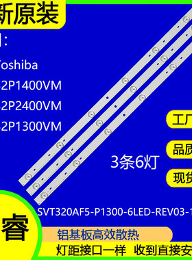 适用于东芝32P1400VM SVT320AF5_P1300_6LED_REV03_130 402液晶