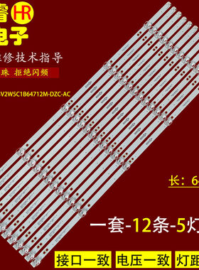 适用组装65寸65DQ22 5*12灯条HS-65D2003V2W5C1B64712M-DZC-AC V3
