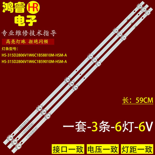 适用YAM-3258TW灯条HS-315D2806V1W6C1B58810M-HSM-A电视背光LED
