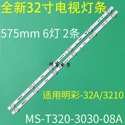 适用于志高电视L32AM68(WBP)灯条HS-32D3003V2W6C1B57512M-HSM-AC