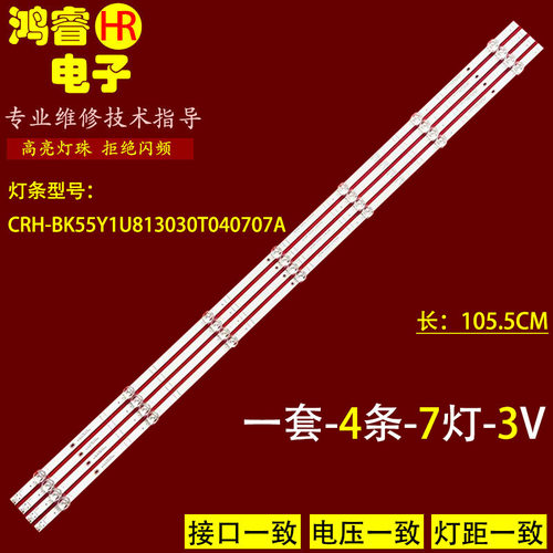 适用于海信55V1F-R 55E3F-PRO 55D3H灯条CRH-BK55Y1U813030T04070