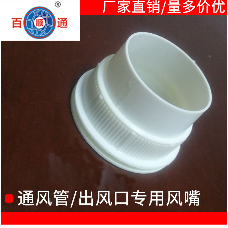 百通塑料风嘴厂家直销