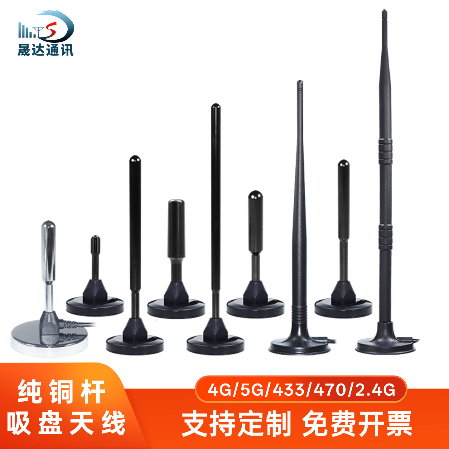 晟达吸盘天线售货机物联网DTU4G/5G充电桩路由器WIFI2.4G/433 SMA