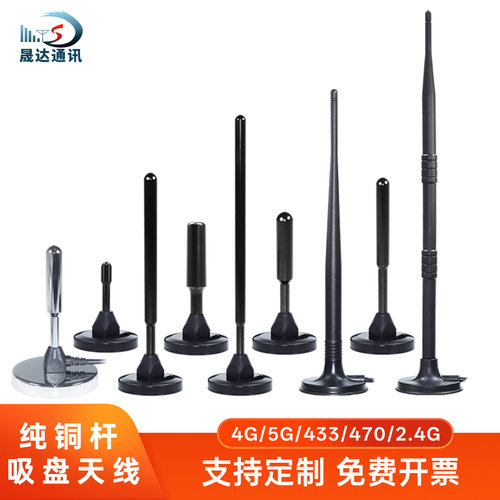 晟达高增益吸盘天线5G4G蓝牙WIFI