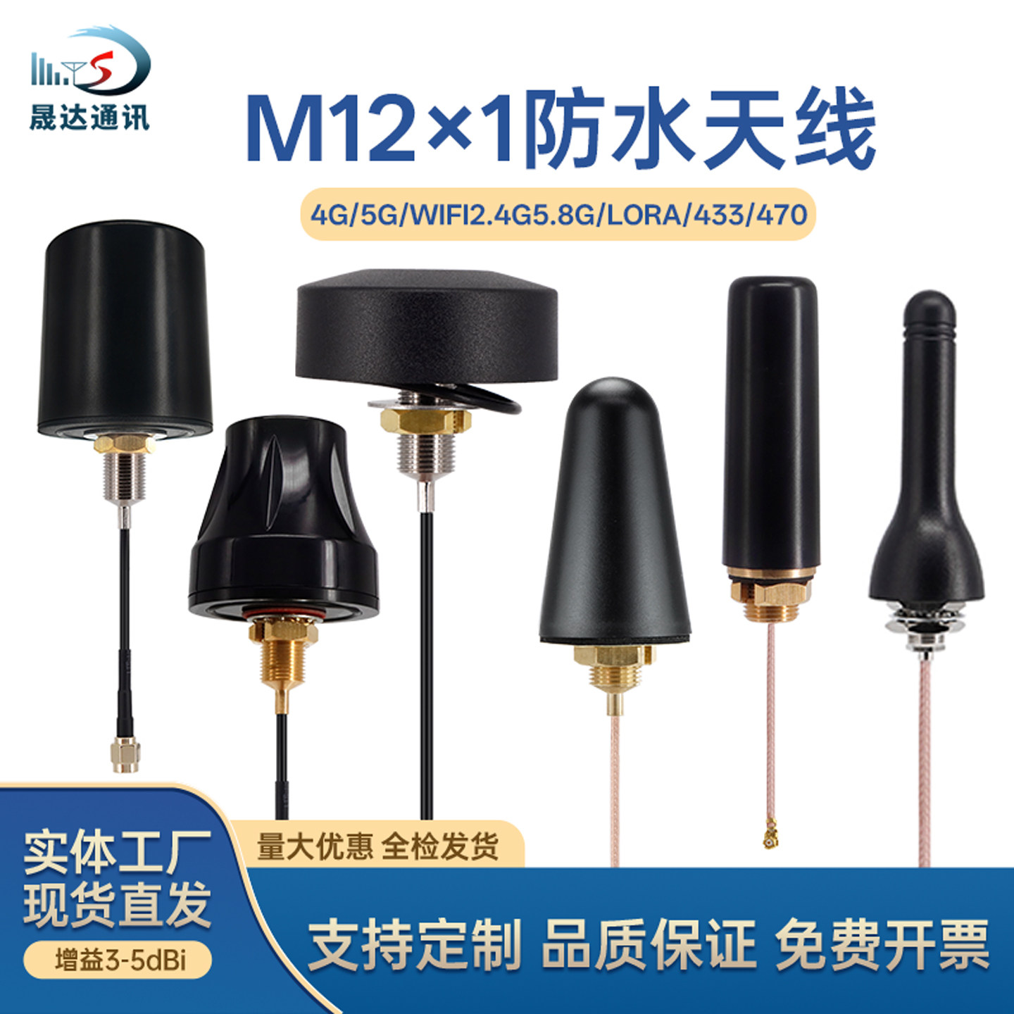 晟达lora天线433m/470wifi蓝牙2.45.8g机柜nb防水4g蘑菇头天线SMA