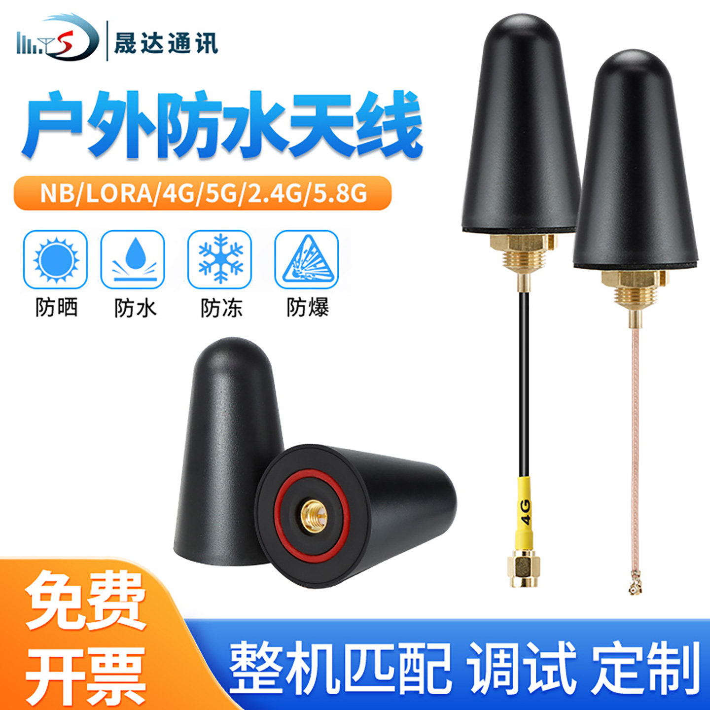 晟达防爆天线户外防水5G4G WIFI2.4G5.8G LORA高增益天线SMA IPEX