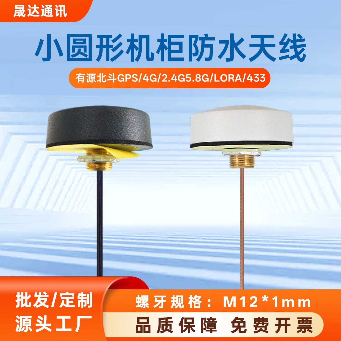 晟达4G天线2.4G WIFI LORA GSM 北斗GPS室外防水机柜蘑菇头高增益