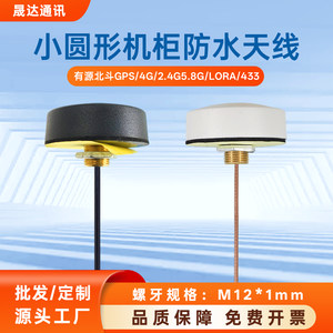 晟达4G天线机柜防水WIFI北斗GPS
