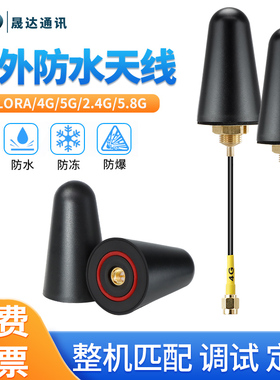 晟达防爆天线户外防水NB 5G 4G WIFI2.4G LORA高增益天线SMA IPEX