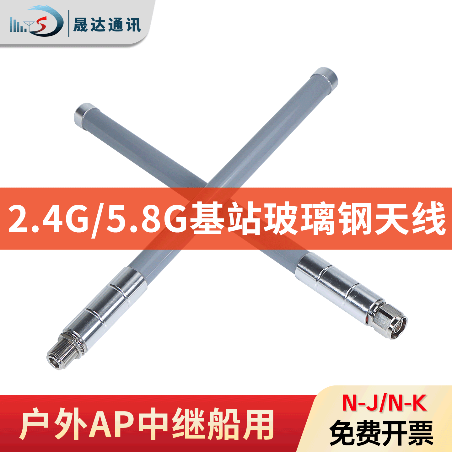 晟达玻璃钢天线2.4G WIFI 5.8G中继无线AP室外防水全向高增益N-JK
