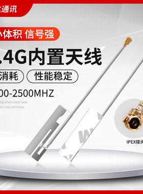 晟达WIFI内置天线2.4G蓝牙FPC贴片zigbee高性能全向增益2dbi IPEX