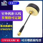 LORA 晟达4G天线2.4G 北斗GPS室外防水机柜蘑菇头高增益 GSM WIFI