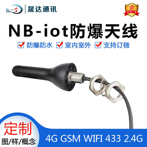 晟达全向机柜蘑菇头防水防爆天线