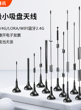 晟达抄表无人自助机柜吸盘天线4g蓝牙wifi2.4g5.8 lora433全向sma