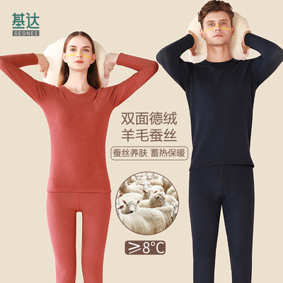 基达保暖内衣男女士蚕丝羊毛德绒自发热加绒加厚冬季秋衣秋裤套装