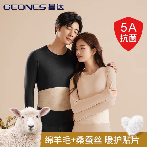 基达加绒加厚保暖内衣贴片男女羊毛蚕丝圆领秋冬抗寒秋衣裤套装-2