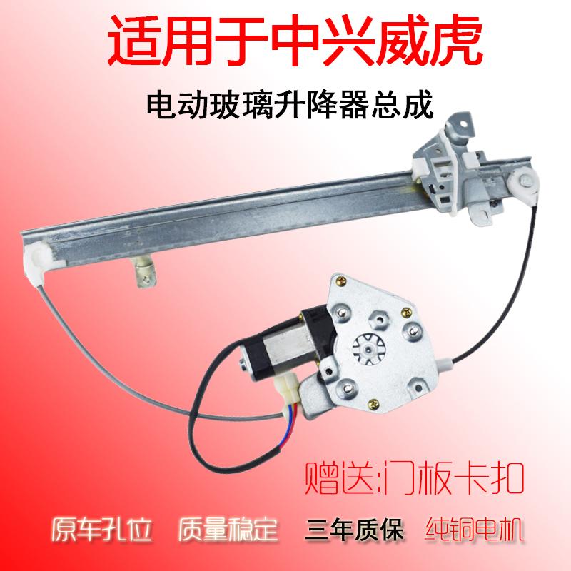 中兴威虎电动玻璃升降器