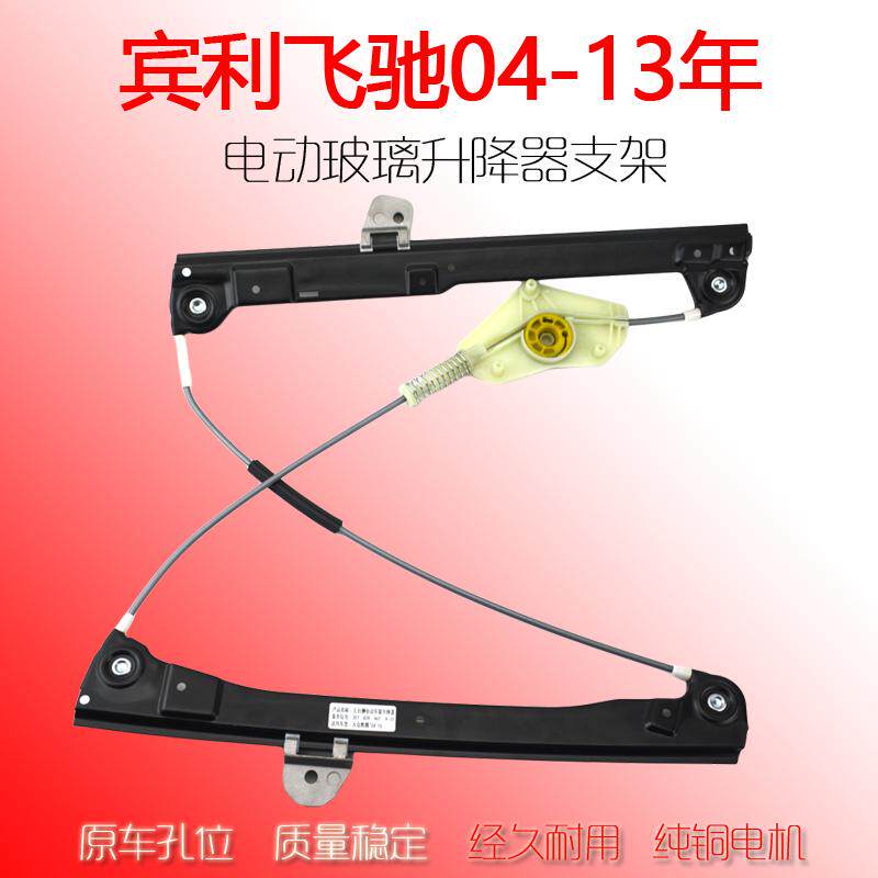适用于大众辉腾宾利飞驰电动玻璃升降器总成车窗摇窗机支架配件