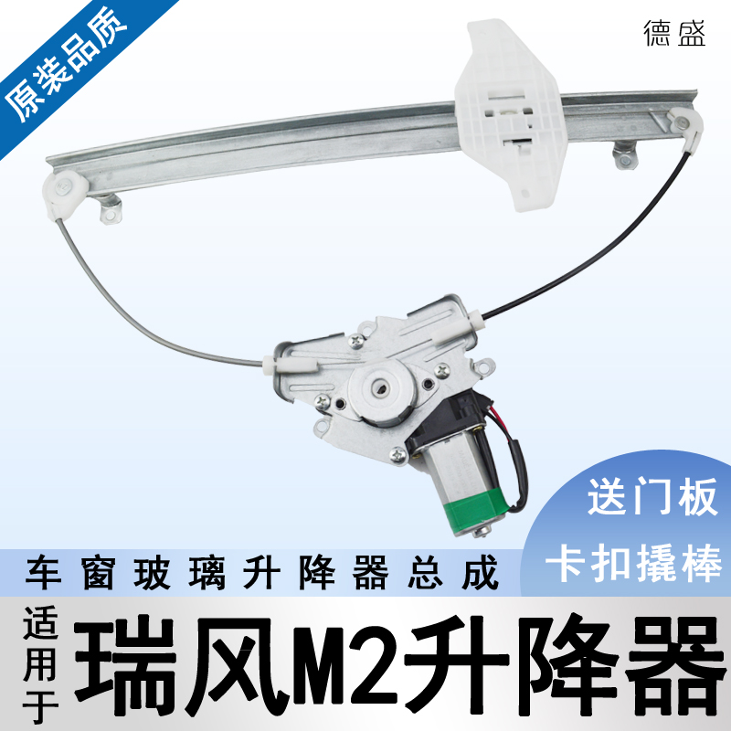 江淮瑞风M2电动玻璃升降器总成