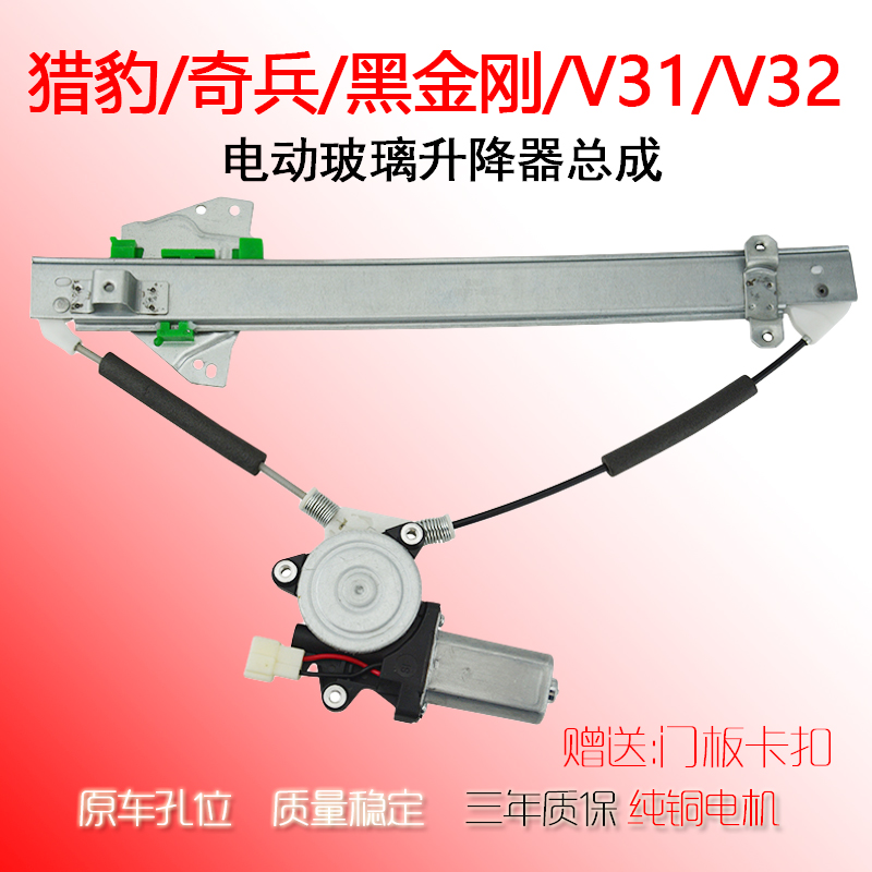 猎豹V31V32玻璃升降器总成