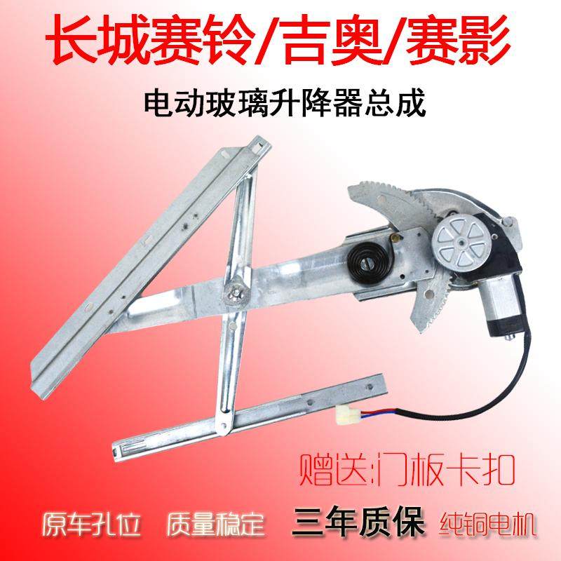 专用于长城赛铃赛弗 赛影RUV吉奥/财运100汽车玻璃升降器总成车窗,汽车用品/电子/清洗/改装,车载自动升窗器,淘宝优惠券,粉丝福利购,淘宝优惠卷