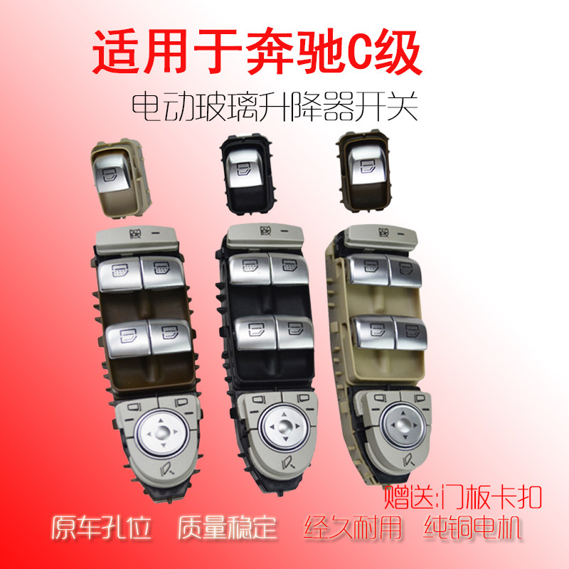适用奔驰C级 GLC C180 C200 C260 C300L 玻璃升降器开关按键按钮,汽车用品/电子/清洗/改装,车载自动升窗器,淘宝优惠券,粉丝福利购,淘宝优惠卷
