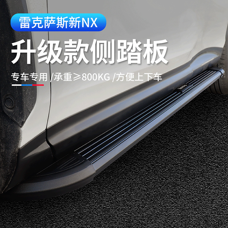 适用于雷克萨斯NX260改装专用侧踏板nx350h脚踏板配件迎宾装饰