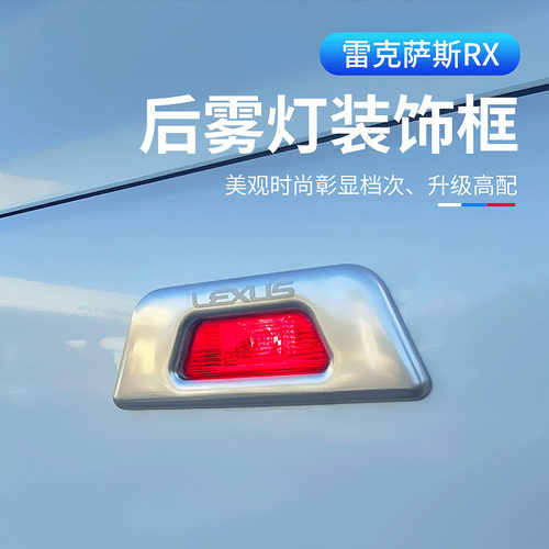 适用于雷克萨斯RX改装专用RX300 450hL尾灯罩改装后备箱装饰配件