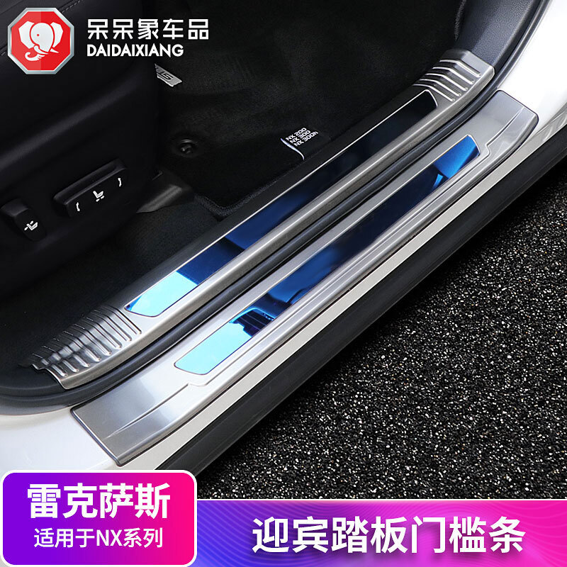 适用于雷克萨斯NX改装专用 NX200/300h门槛条车内装饰防护用品