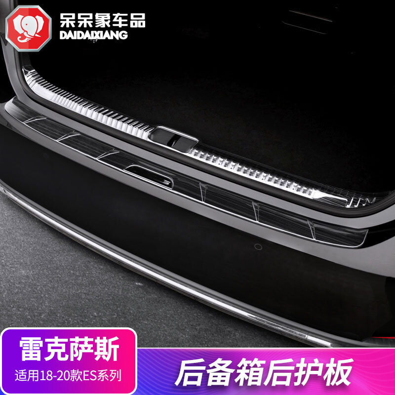 适用于雷克萨斯ES200改装ES260/300H后备箱护板尾箱防护装饰用品