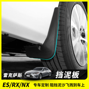 适用于雷克萨斯挡泥板ES200 RX300 NX300H UX260h专用挡水板改装