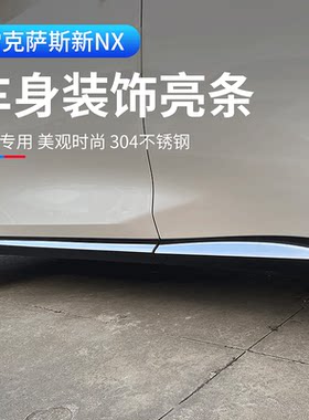 酷发22款nx车身装饰条