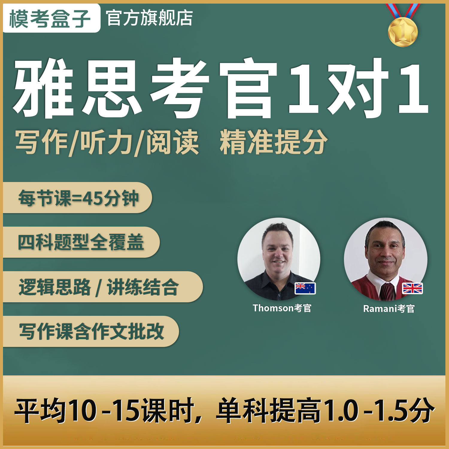 模考盒子|雅思英籍考官 写作/听力/阅读一对一课中教课含作业批改
