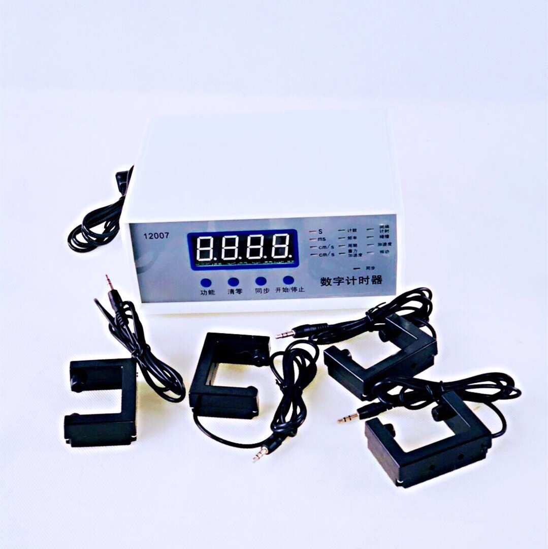 12007数字计时器智能存储型带4个光电门高中物理实验器材教学仪器